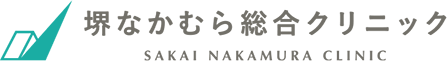 堺市の胃カメラ・大腸内視鏡検査なら堺なかむら総合クリニック